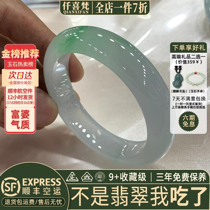 仟喜梵“芙蓉面”高端缅甸翡翠玉手镯子女款纯色冰飘花真玉石处理