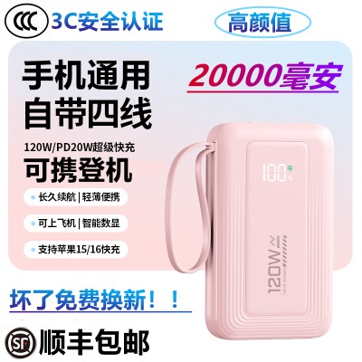 【新国标3C安全认证】充电宝快充