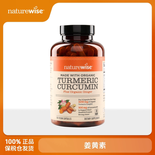 NatureWise 姜黄素