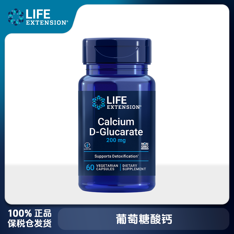 保税仓沿寿life extension健康清体含D 葡萄糖酸钙60粒胶囊葡糖酸