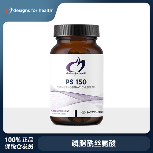 Designs For Health DFH健康设计 磷脂酰丝氨酸