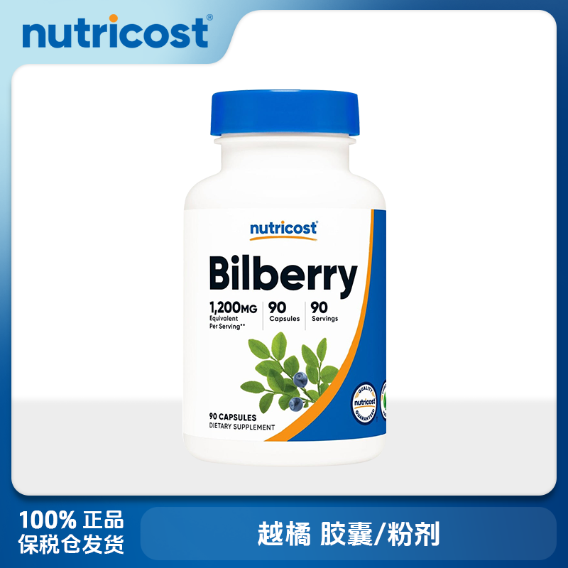 Nutricost 越橘 胶囊/粉剂