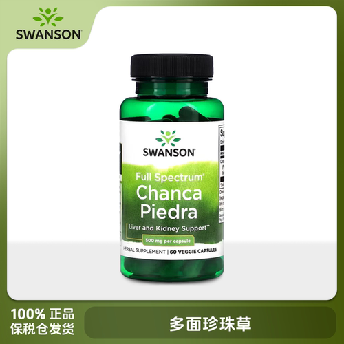 Swanson斯旺森 多面珍珠草