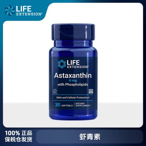 沿寿LIFE天然虾青素口服精华磷脂高含量雨生红球藻进口保健品胶囊