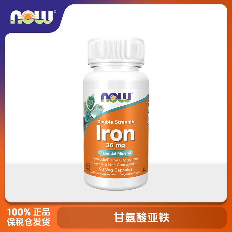 NOW Foods诺奥 甘氨酸亚铁
