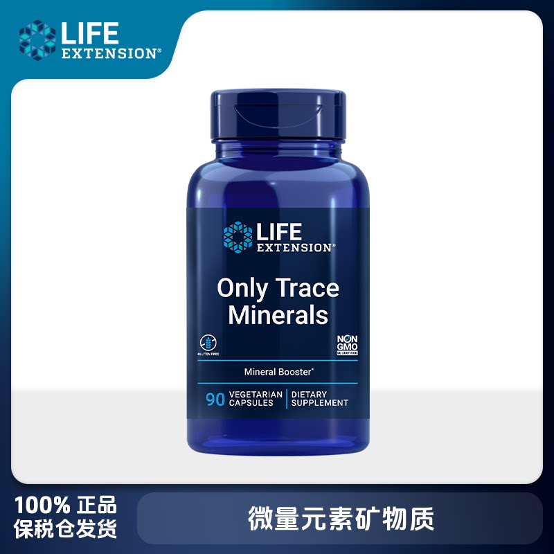 沿寿LIFE多种矿物质微量复合离子电解质活性锌铜锰铬钼硼钒元素片