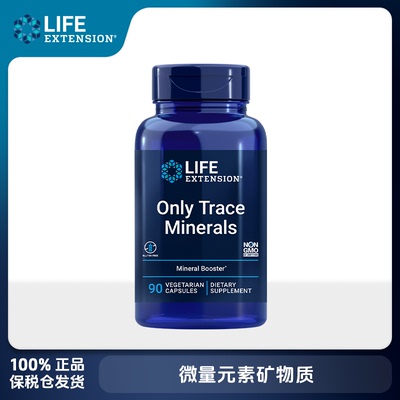 沿寿LIFE多种矿物质微量复合离子电解质活性锌铜锰铬钼硼钒元素片