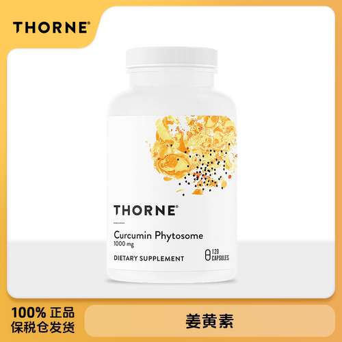 保税 Thorne悦恩 姜黄素