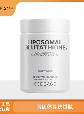Codeage 脂质体谷胱甘肽