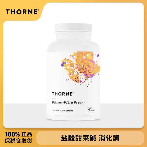 赣州现货Thorne悦恩甜菜碱助消化胃蛋白酶盐酸甜菜碱盐酸盐225粒