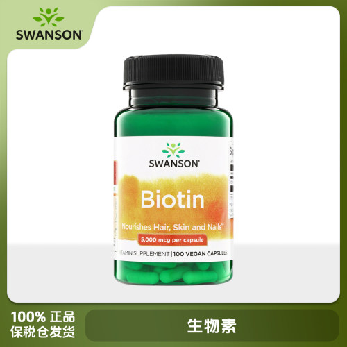 保税保真Swanson斯旺森复合维生素B族活性肌醇胆碱生物素B12熬夜