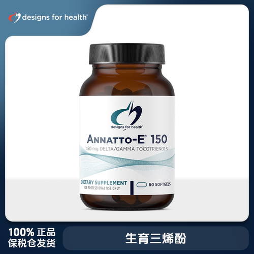 Designs For Health DFH健康设计 生育三烯酚