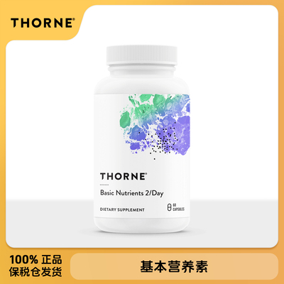 保税 Thorne悦恩 基本多种复合维生素 60粒