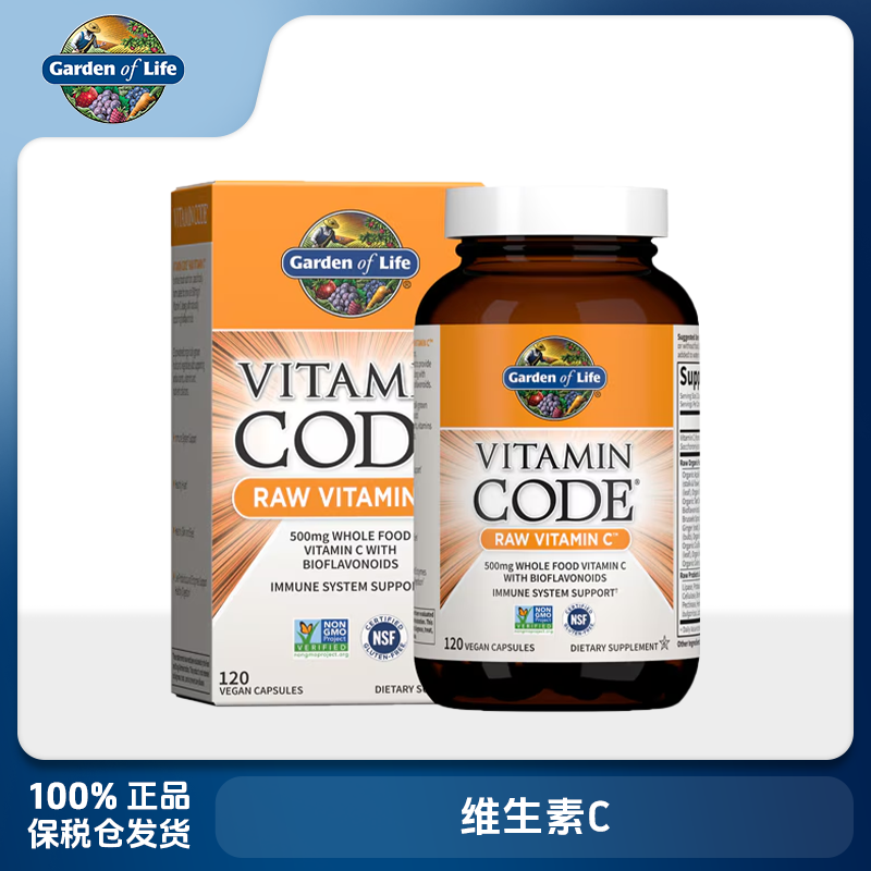 保税美国Garden of Life 维生素C 120粒/瓶