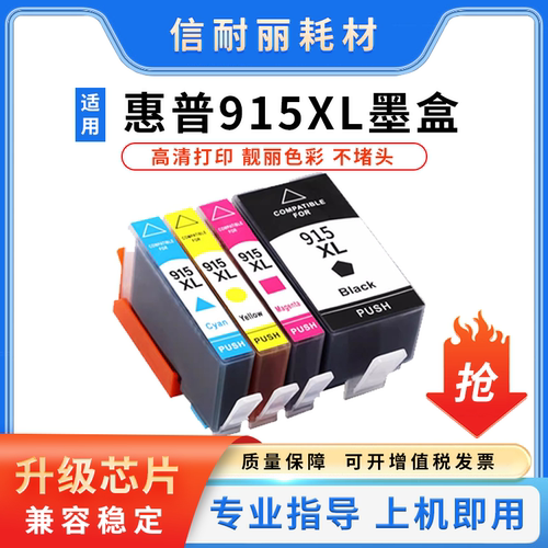 惠普HP915XL墨盒适用8020打印机