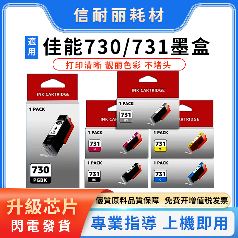 适用Canon佳能PIXMA TS8870打印机730 731 PGI730墨盒CLI731墨盒