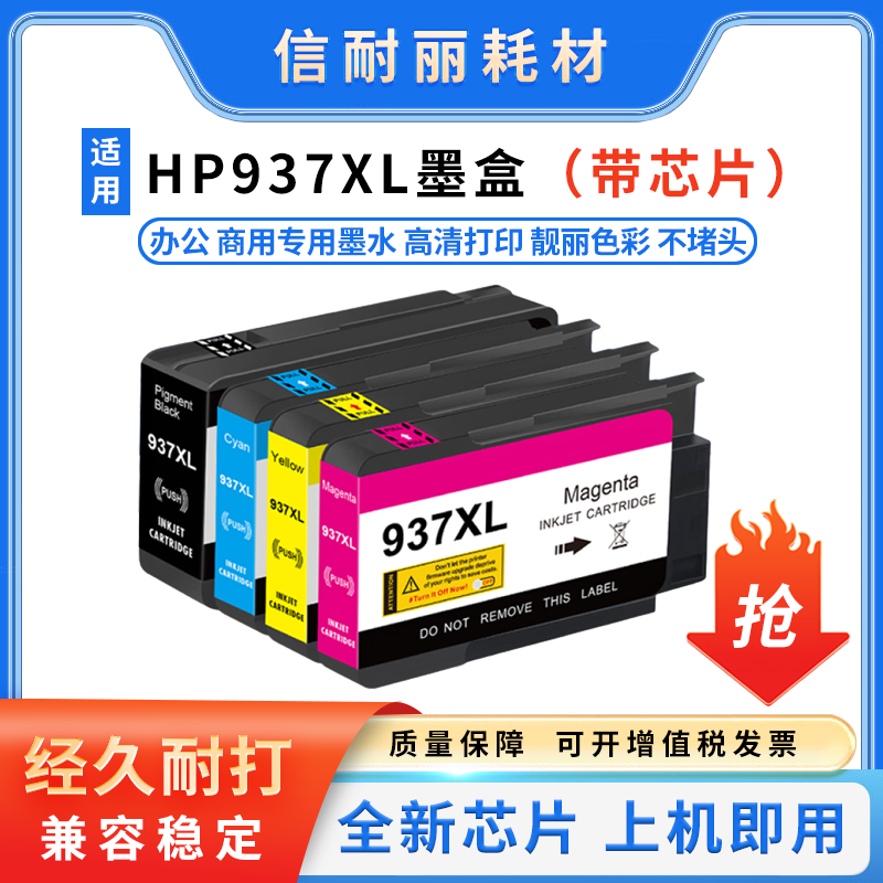 适用惠普9120打印机墨水HP937XL