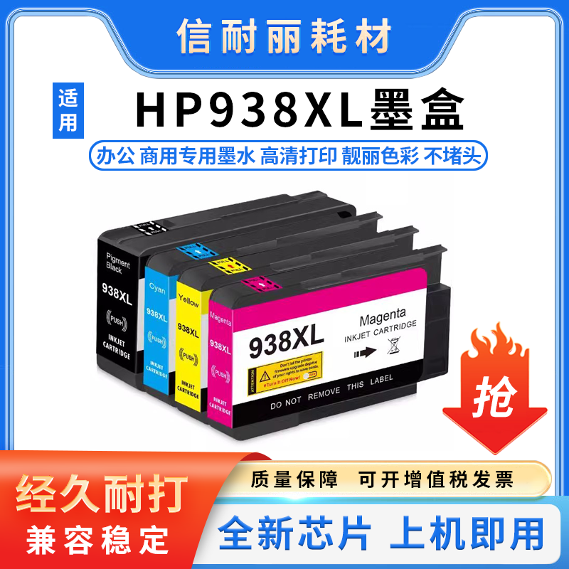 适用惠普HP938XL墨盒9110b 9120 9130 9720 9730打印机3509墨水