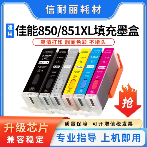 兼容佳能墨盒可重复加墨高品质