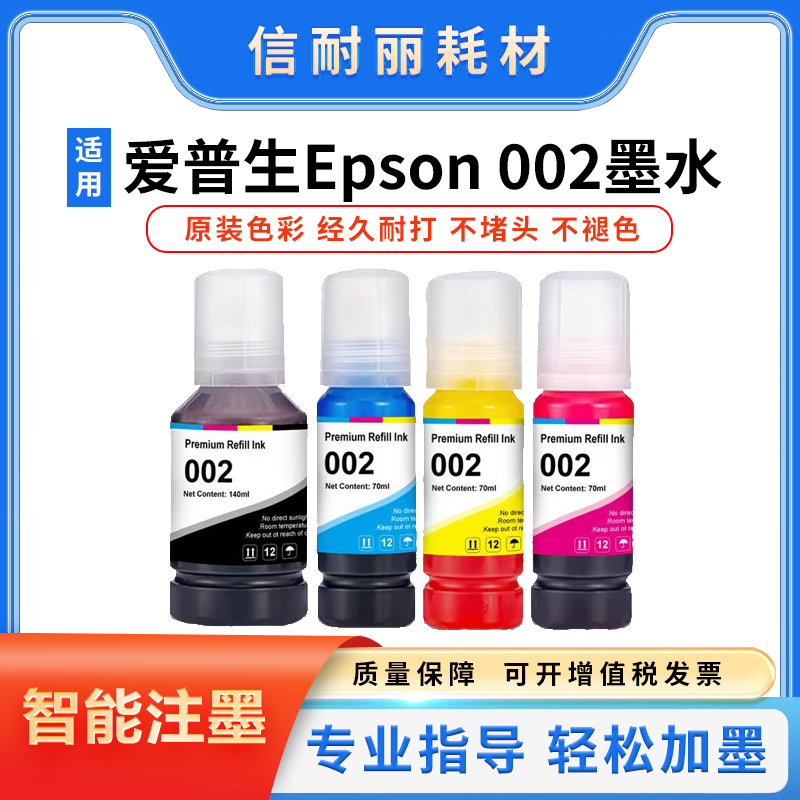 爱普生002墨水适用L4266打印机