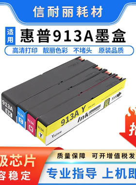 适用HP913墨盒352DW 377DW 452DW 552 X477DN 577DW打印机HP973XL
