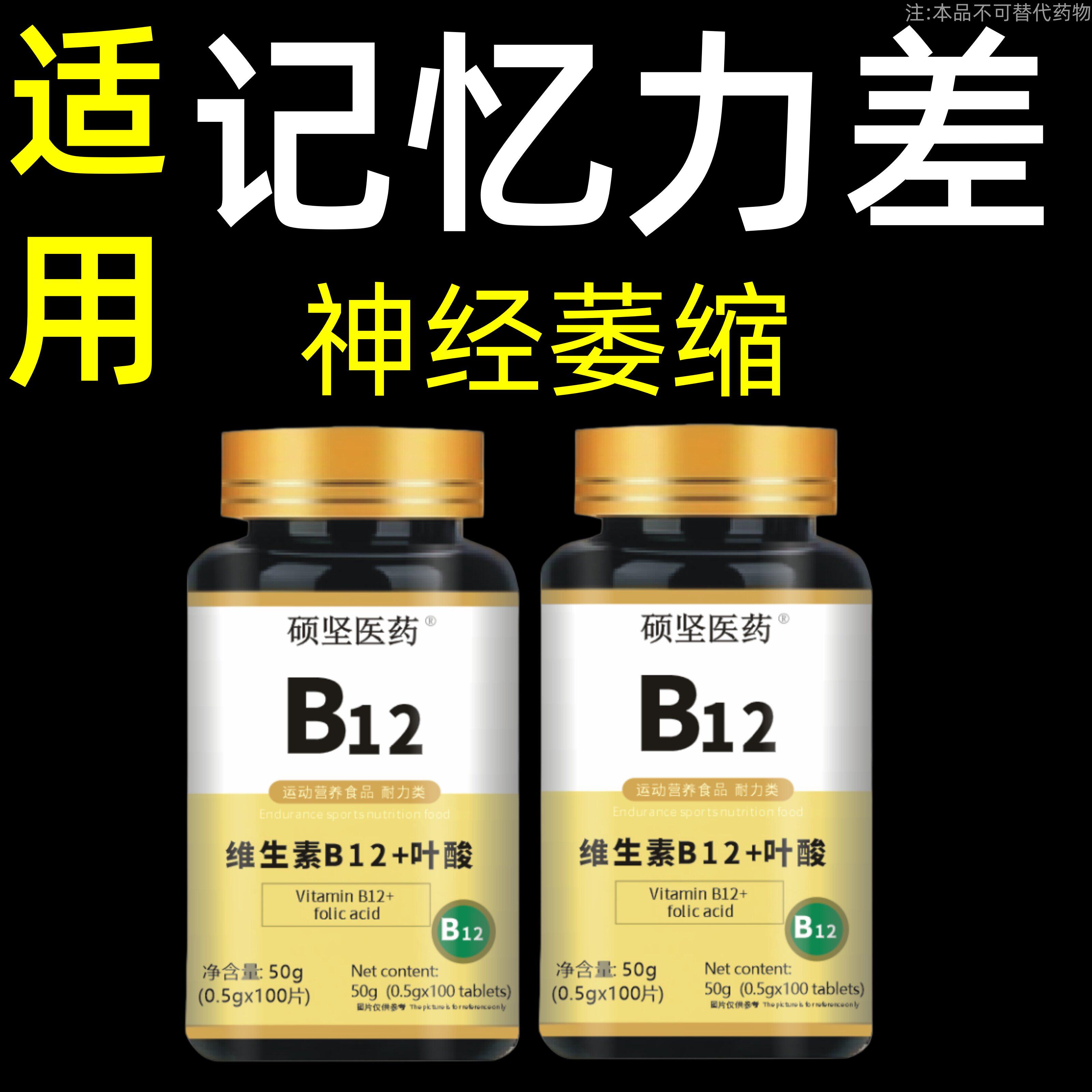 维生素b12进口甲钴胺片营养神经损伤维生素b族修复脑叶酸成人正品