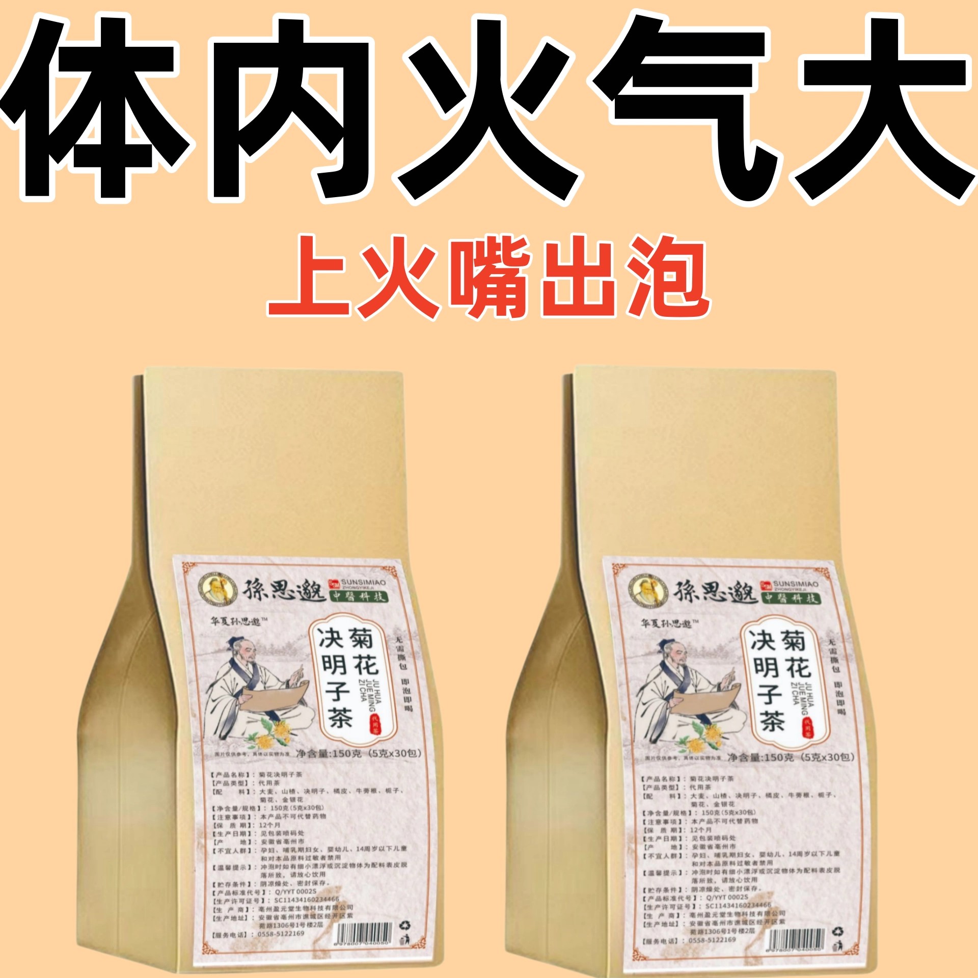 【经常上火】口干舌燥浑身火气大喉咙干痛经常脱发内热五脏之火