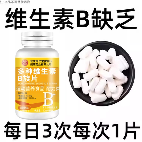 口臭调理长期舌干口干喉咙干燥口干口苦口臭维生素B正品四川健康