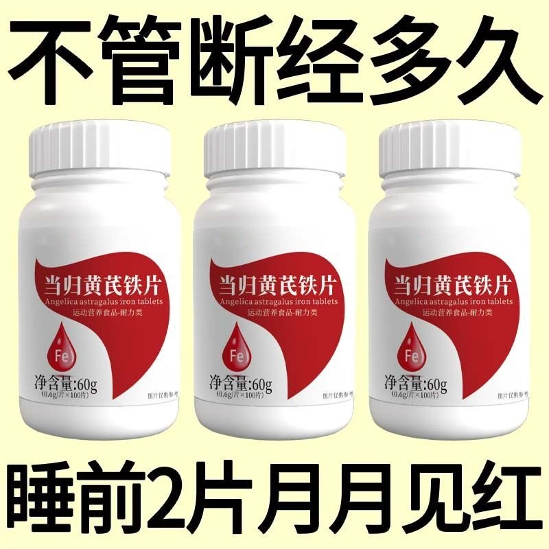 【经期不准点】量少月经推迟皿块发黑补皿补气阿胶当归黄芪片正品