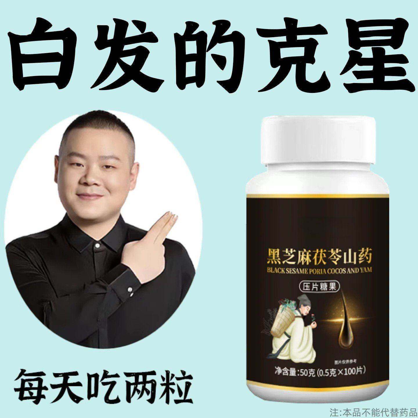 【深入毛囊 -满头黑】特级片乌发全黑芝麻茯苓人参滋补片头发白发