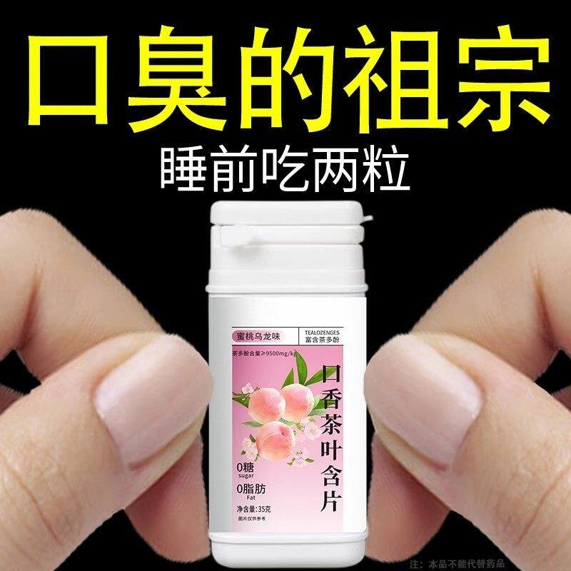 没有口臭烦恼】口臭口千口苦口腔胃火肝火口香茶叶含片
