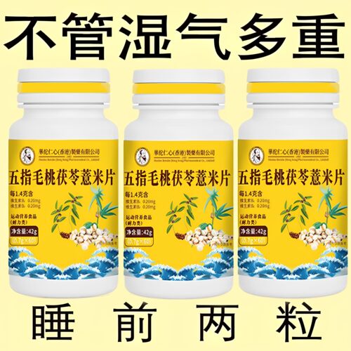睡前两粒 湿气排空 】祛湿神器湿寒湿热舌苔白非药材红豆薏米片