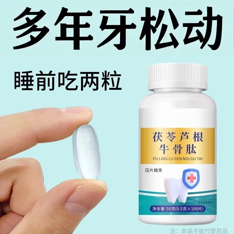 牙晃牙齿松动牙龈肿痛萎缩牙痛牙晃动固齿片牙周护理