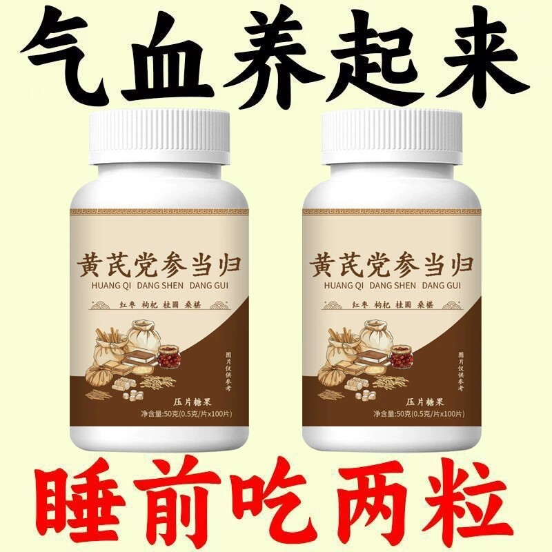 【气血双补】黄芪党参当归枸杞调理气色两虚熬夜掉发养颜男女用HD
