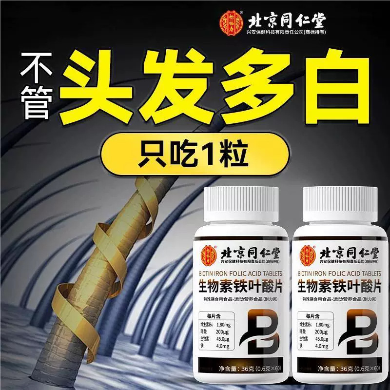 正品维生素B族生物素h白头发b7b6叶酸中老年搭转黑发白发变