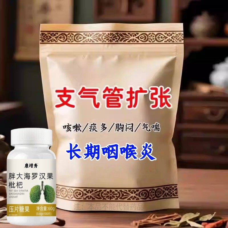 【清肺润肺】止咳化痰清热清肺润肺咽喉炎支气管胖大海罗汉果枇杷