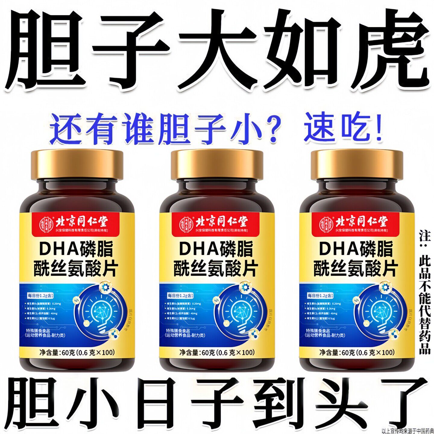 容易被吓到】胆小紧张焦虑害怕睡不着吓破胆DHA磷脂酰丝氨酸片