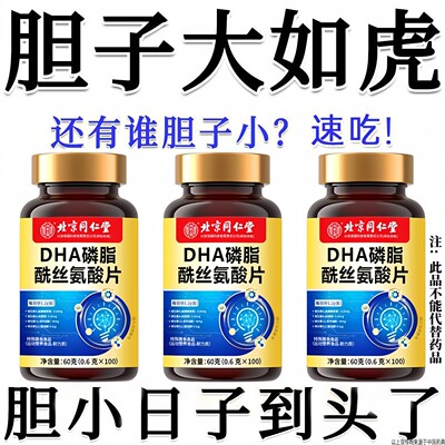容易被吓到】胆小紧张焦虑害怕睡不着吓破胆DHA磷脂酰丝氨酸片