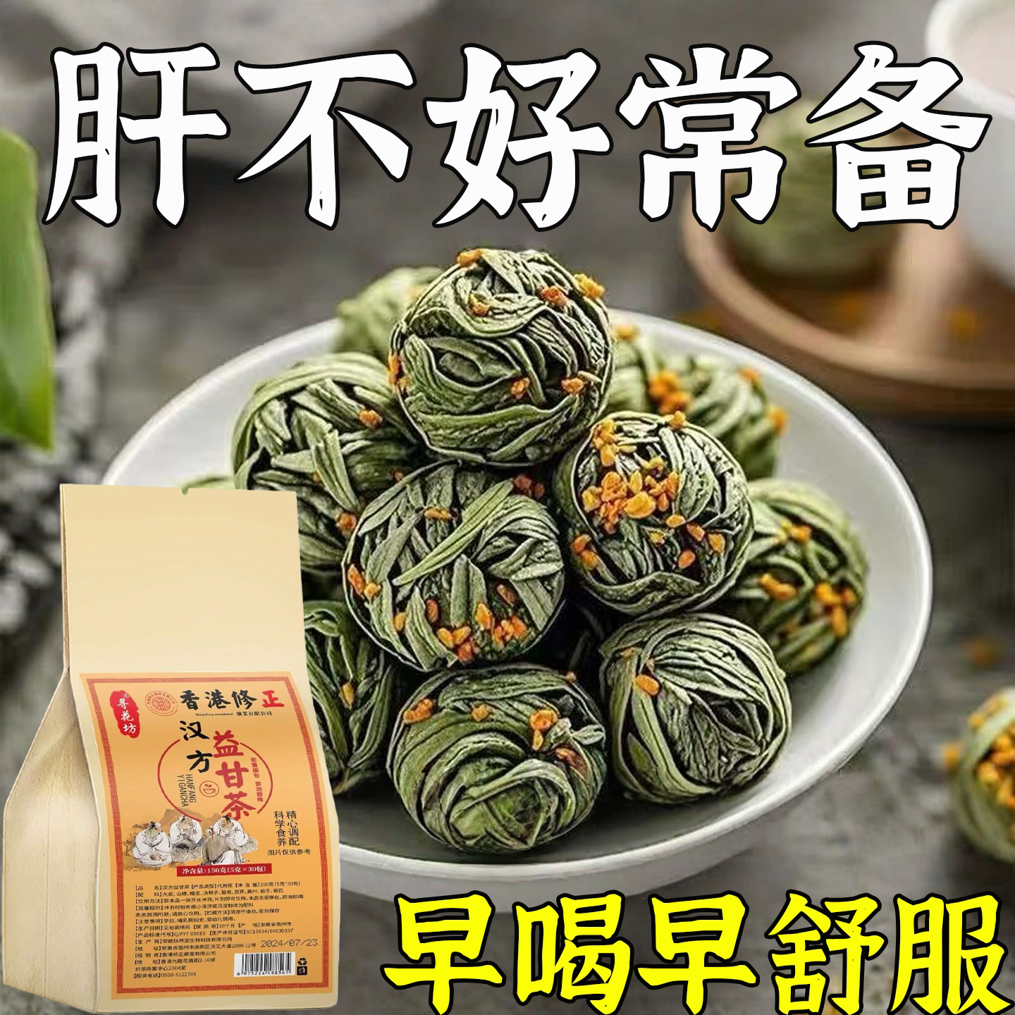 【男女通用】指甲竖纹甘 火旺喝酒熬夜健康肝草本花草茶