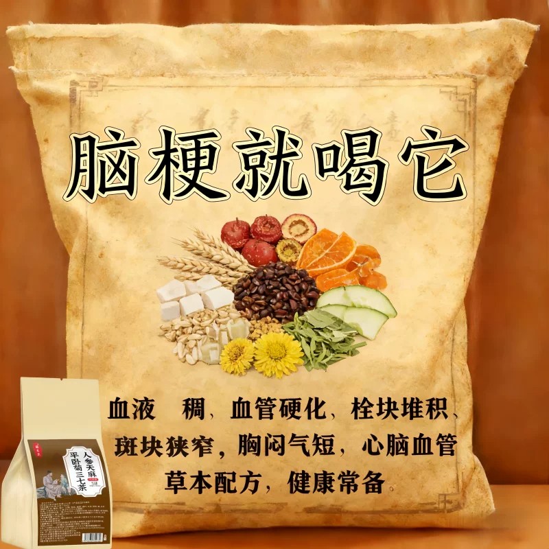 【血管总是堵】舒通血管手指麻木粘稠堵塞通心脑血管疏通软化的茶