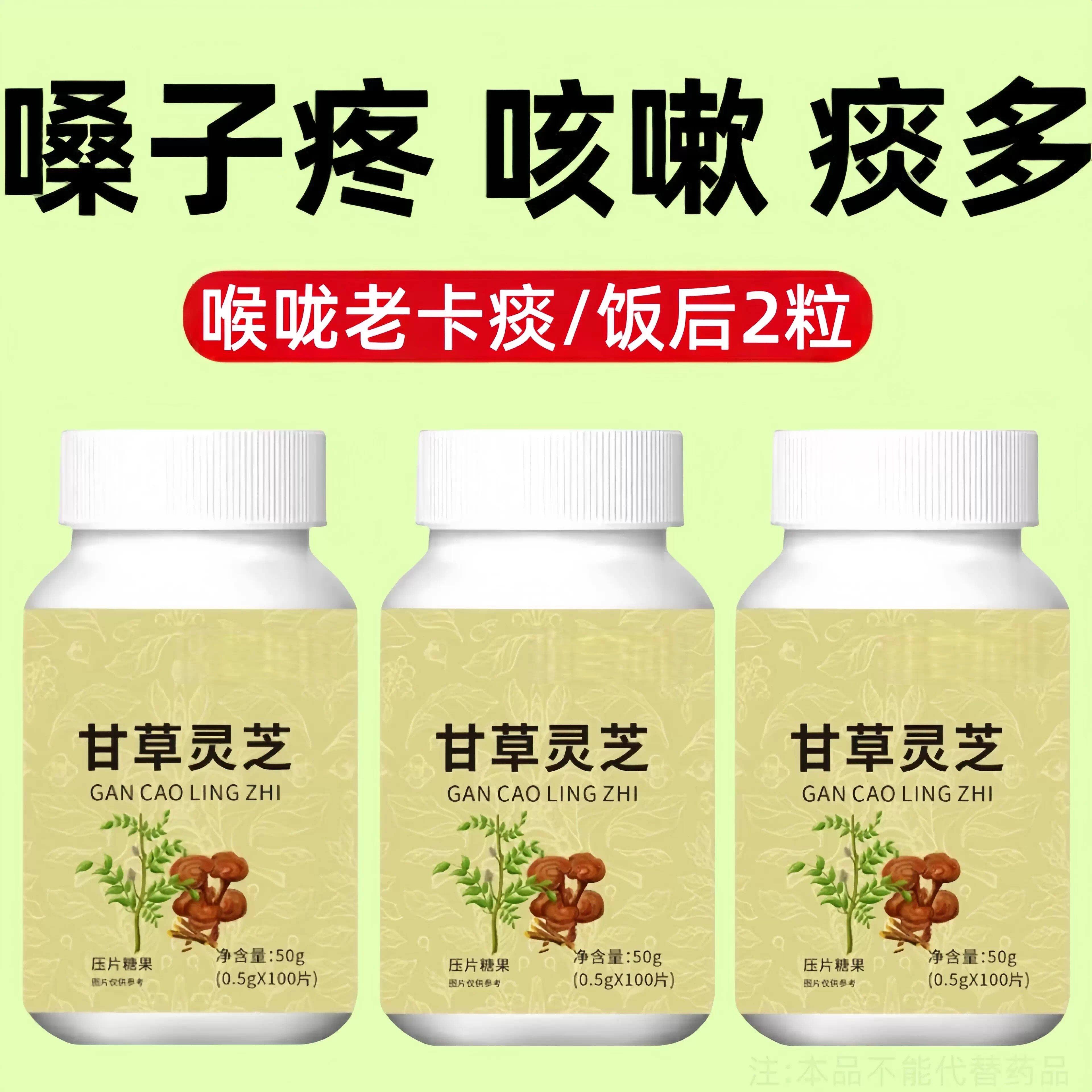 化痰止咳】甘草灵芝片止痰化咳清热无惧上火养肺清肺润肺解毒
