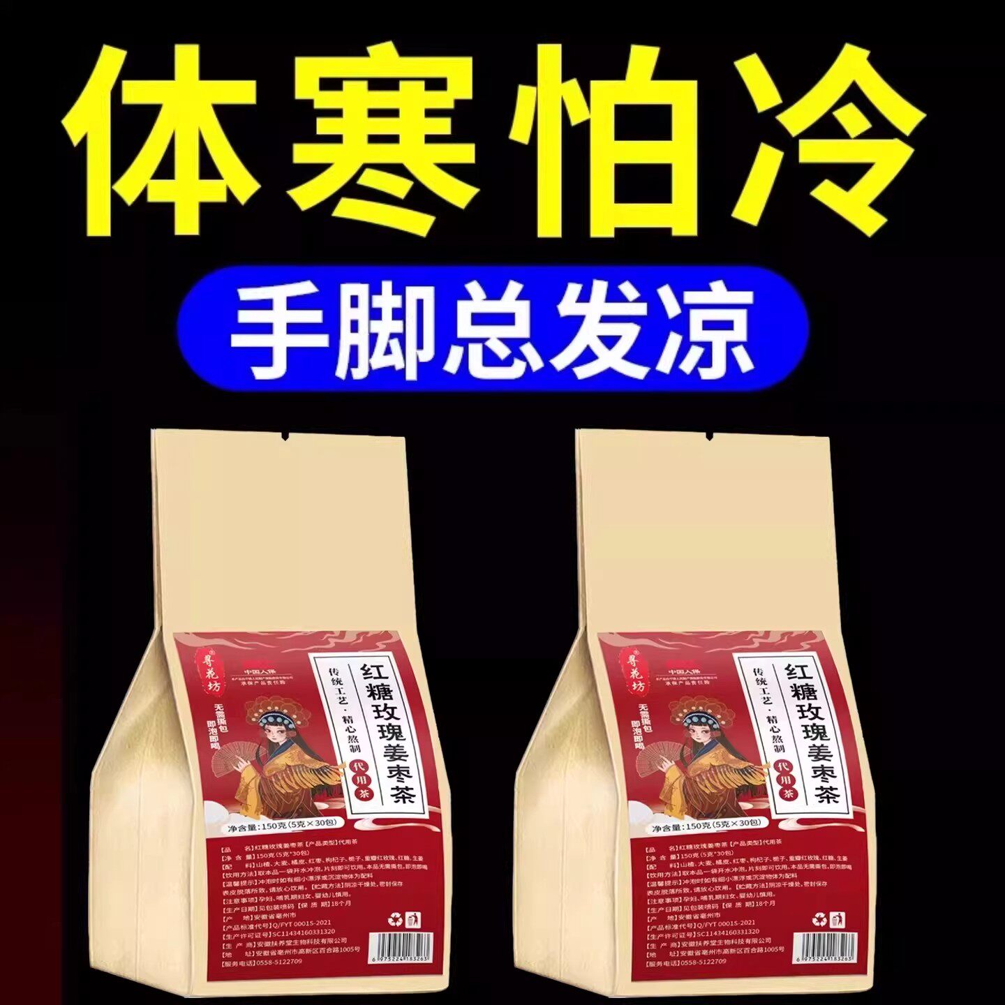 怕冷阳气不足四肢寒冷被窝捂不热重度体寒男女手脚冰凉驱寒伏寒茶