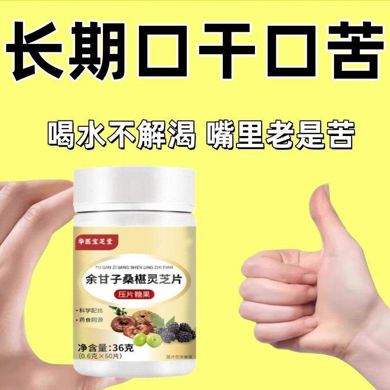 口干长期口苦舌渴口干舌燥咽干喉咙干燥喝水解渴口臭