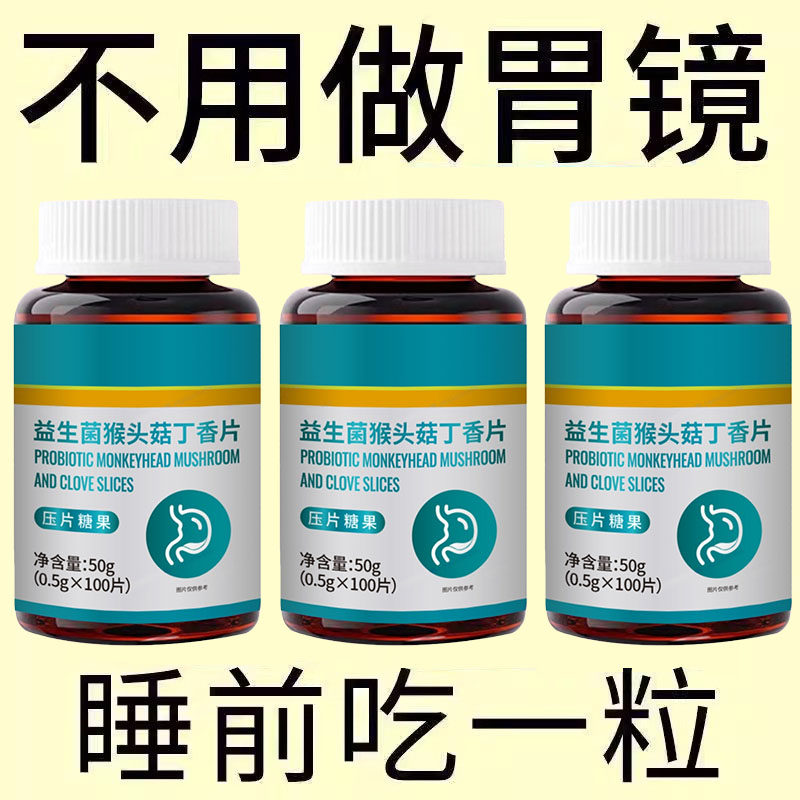 正品胃幽舒】100粒/瓶反流烧心胃酸胃胀胃痛胃粘膜萎缩益生菌提取
