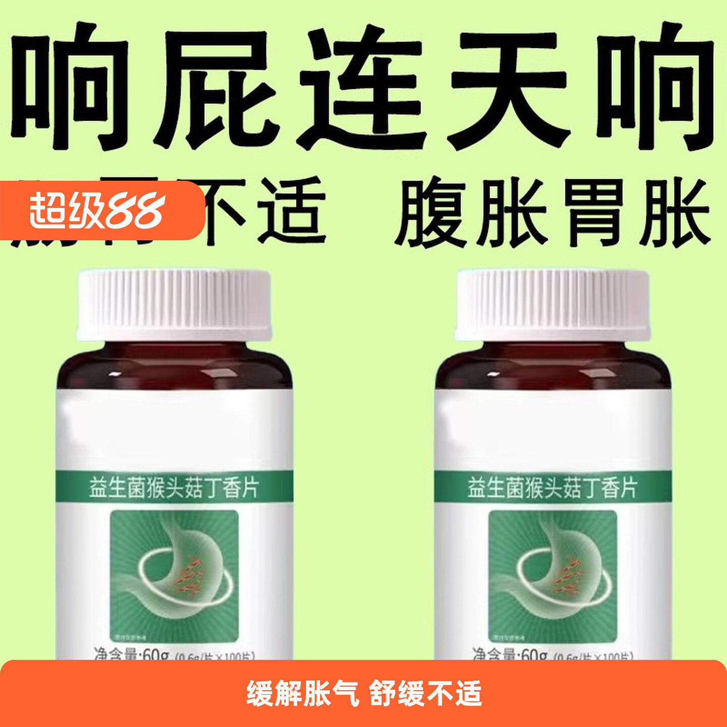 腹胀胃胀气肚子胀气打嗝胃胀不消化胃肠道胀气消胀片