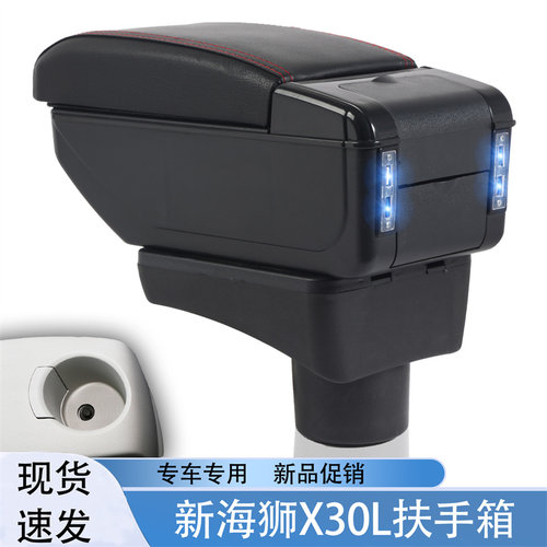 金杯新海狮X30L X30LCNG专用扶手箱汽车中央储物箱手扶箱原厂原装