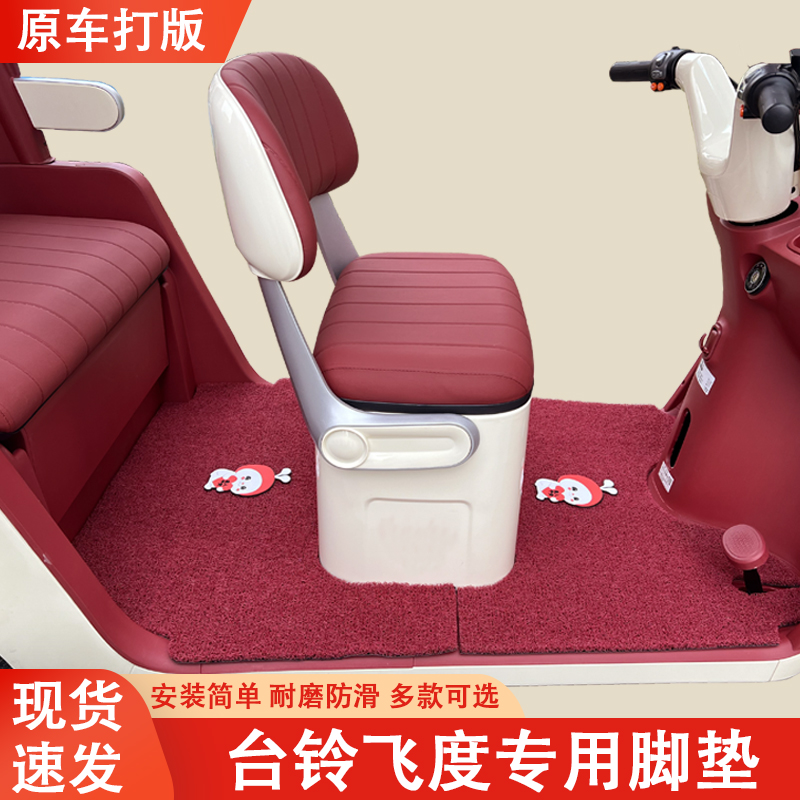台铃飞度专用三轮车脚垫台铃专用加厚耐磨防滑脚垫