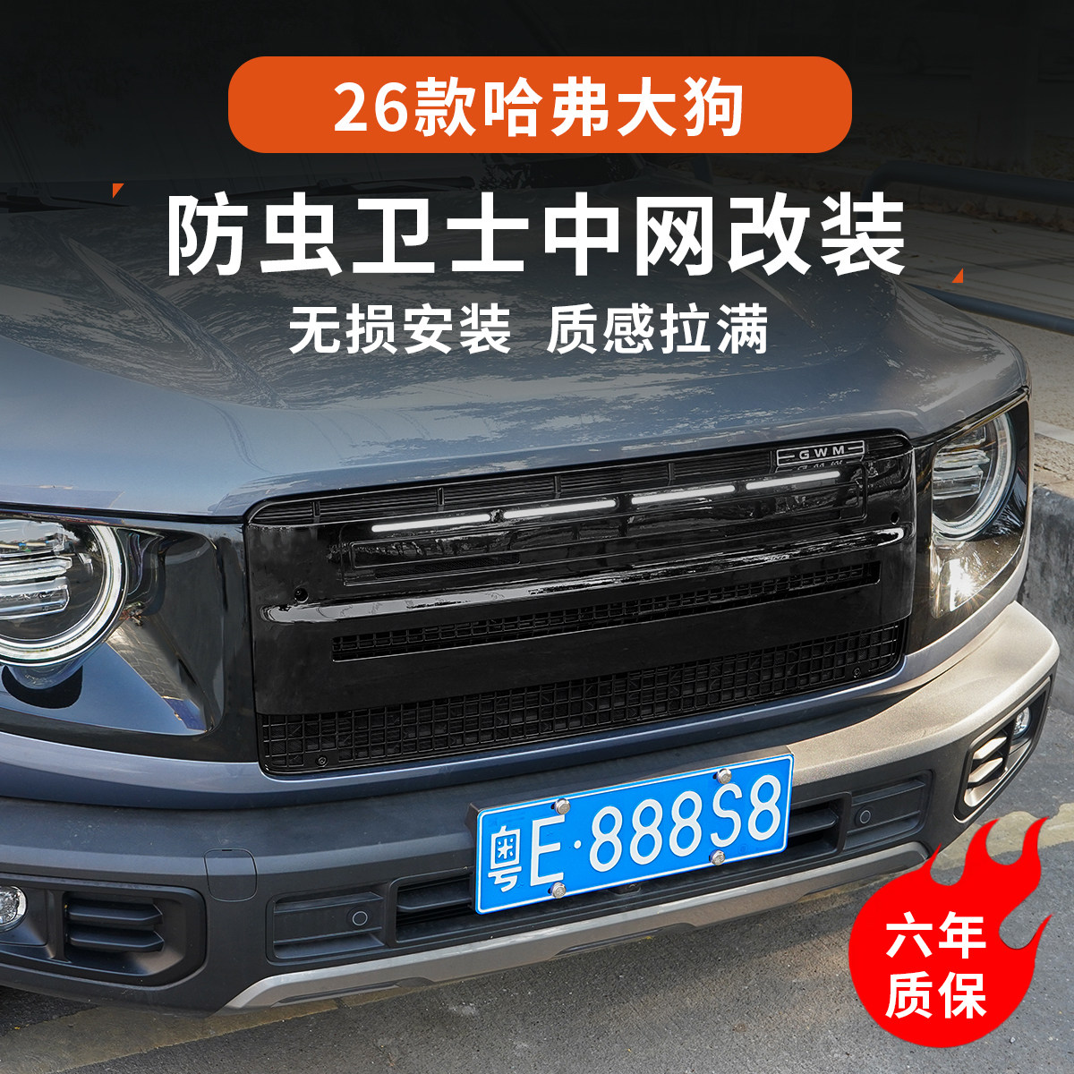 适用于哈弗大狗中网改装无损安装防虫网仿卫士款中网改装配件,汽车用品/电子/清洗/改装,汽车防虫网,淘宝优惠券,粉丝福利购,淘宝优惠卷