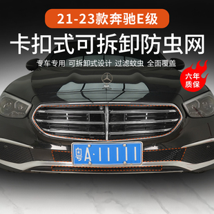 用品配件 奔驰E300l防虫网中网E260L防护网车内改装 适用于21 23款