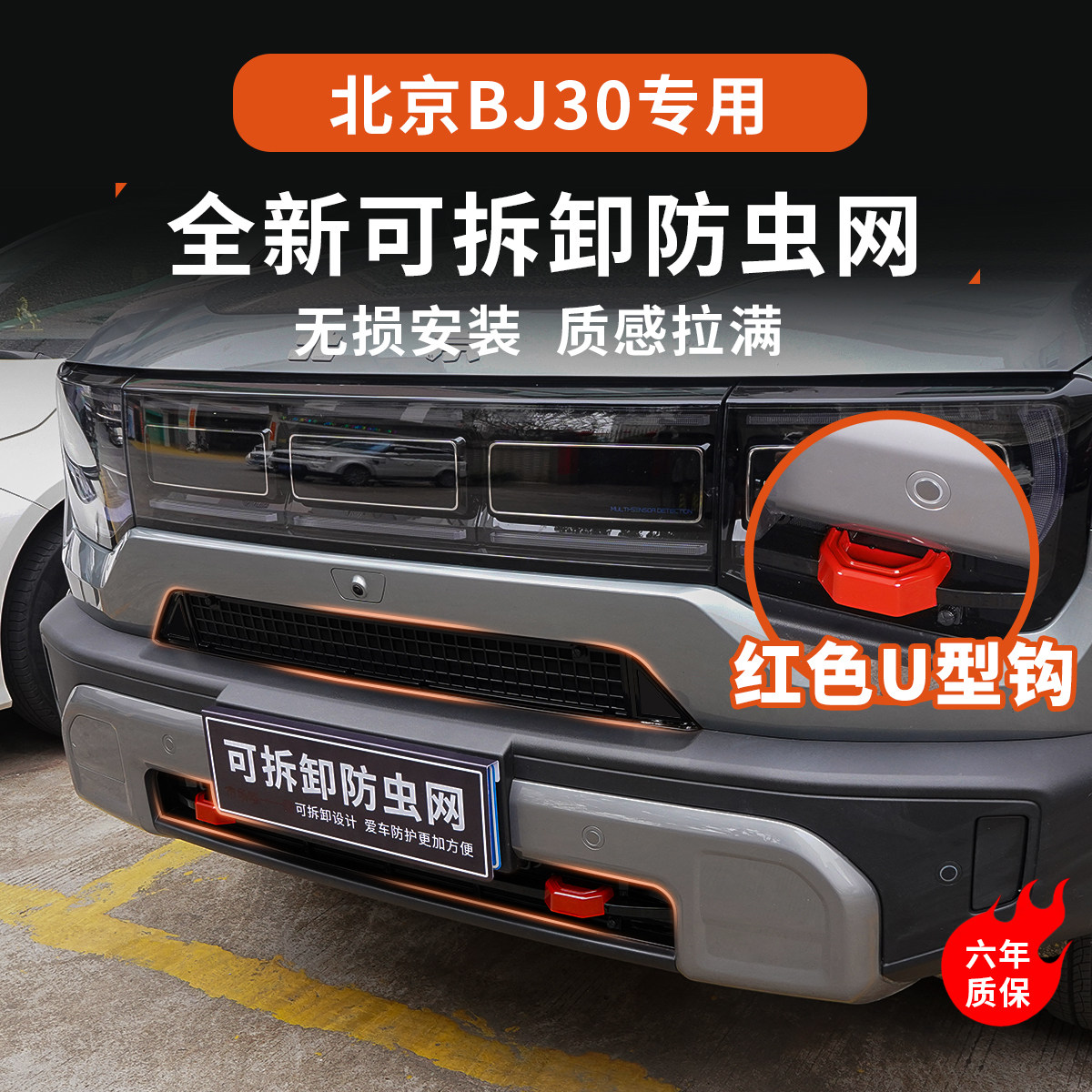 适用于24-26款北京BJ30防虫网水箱防护可拆卸中网专用改装饰配件,汽车用品/电子/清洗/改装,汽车防虫网,淘宝优惠券,粉丝福利购,淘宝优惠卷